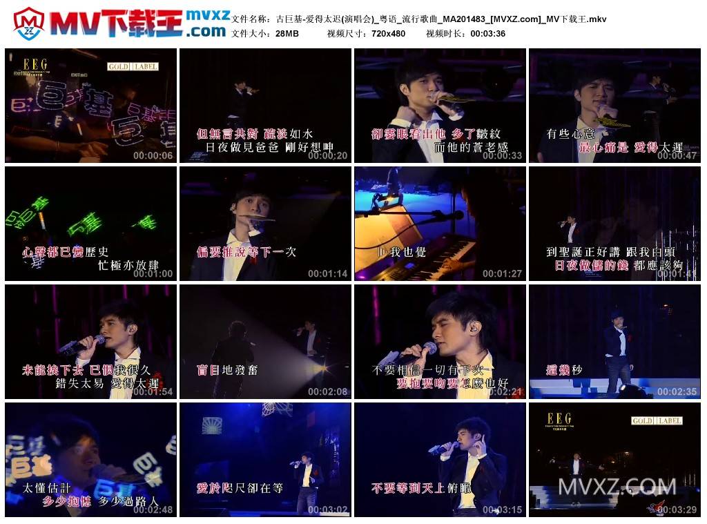 古巨基-爱得太迟(演唱会)_粤语_流行歌曲_MA201483